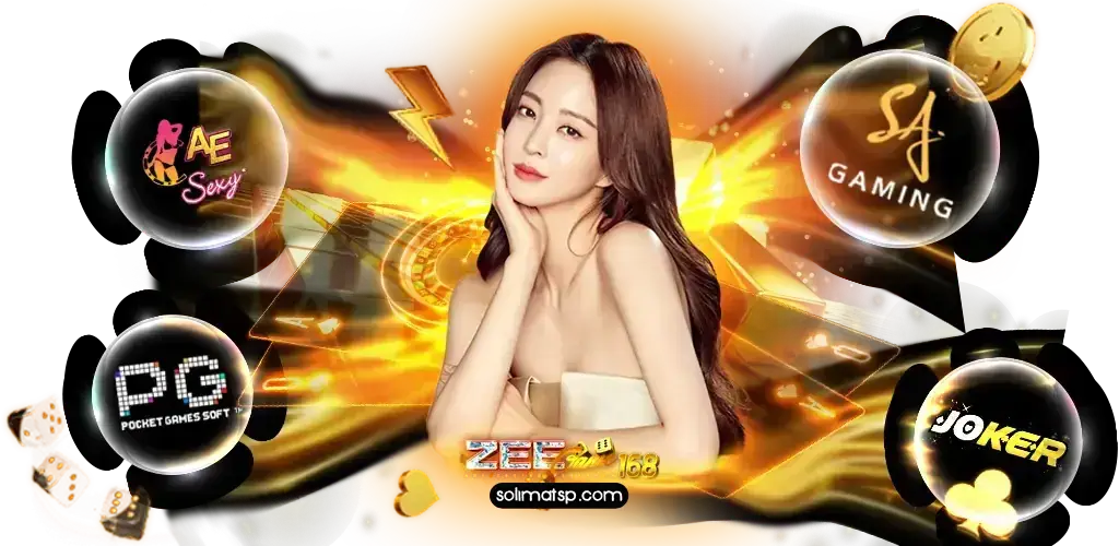ซีเกมส์ 168